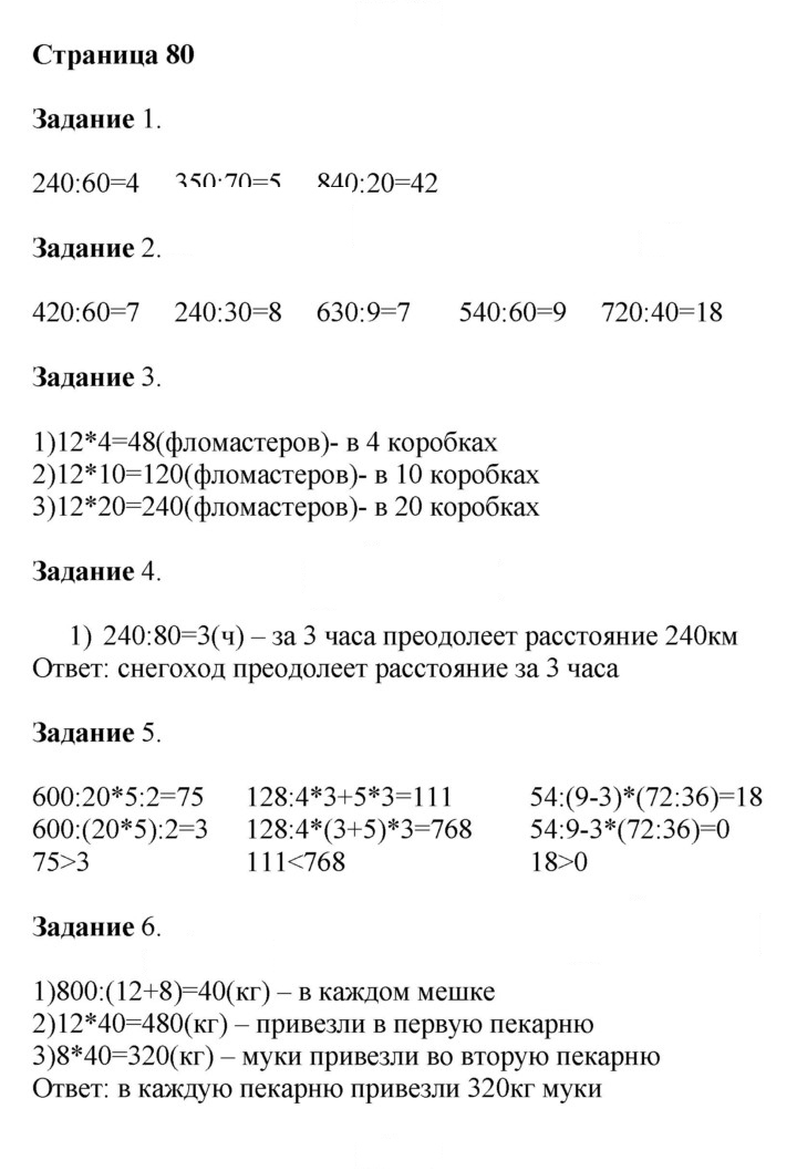 Скан решения номера 80