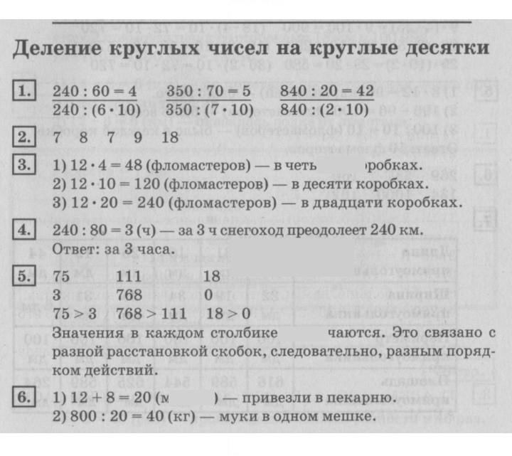 Скан решения номера 80