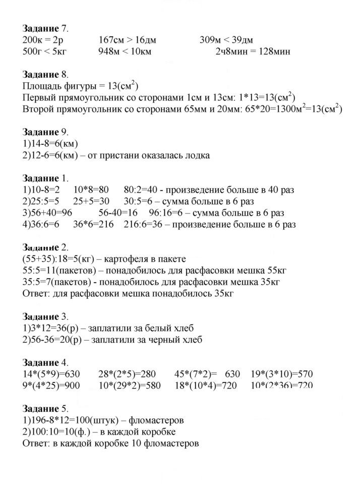 Скан решения номера 81