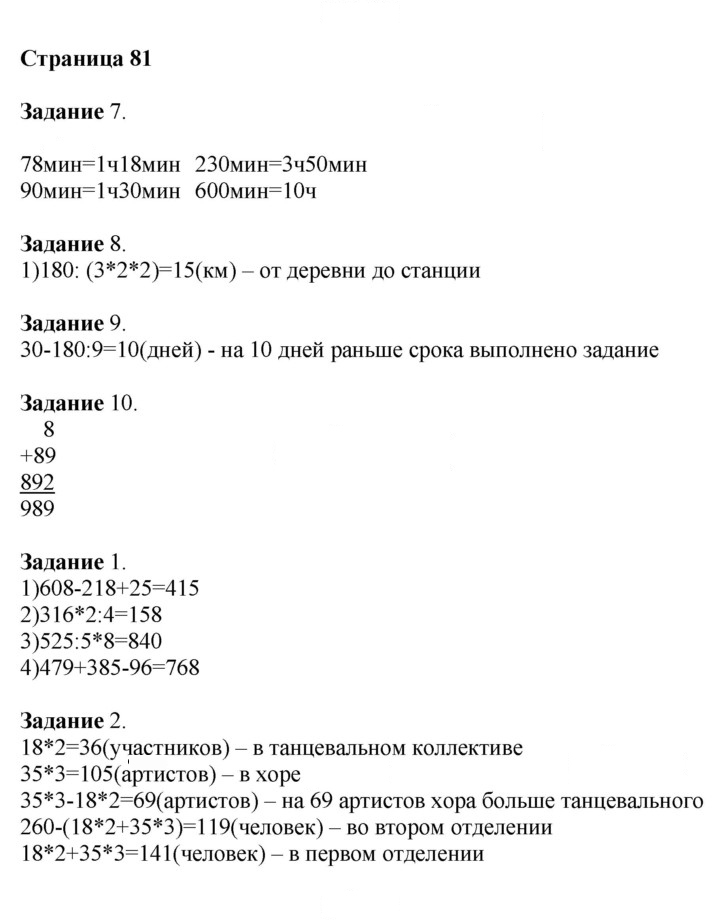 Скан решения номера 81