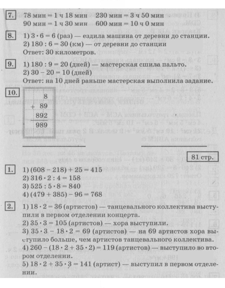 Скан решения номера 81