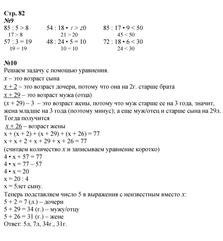 Скан решения номера 82