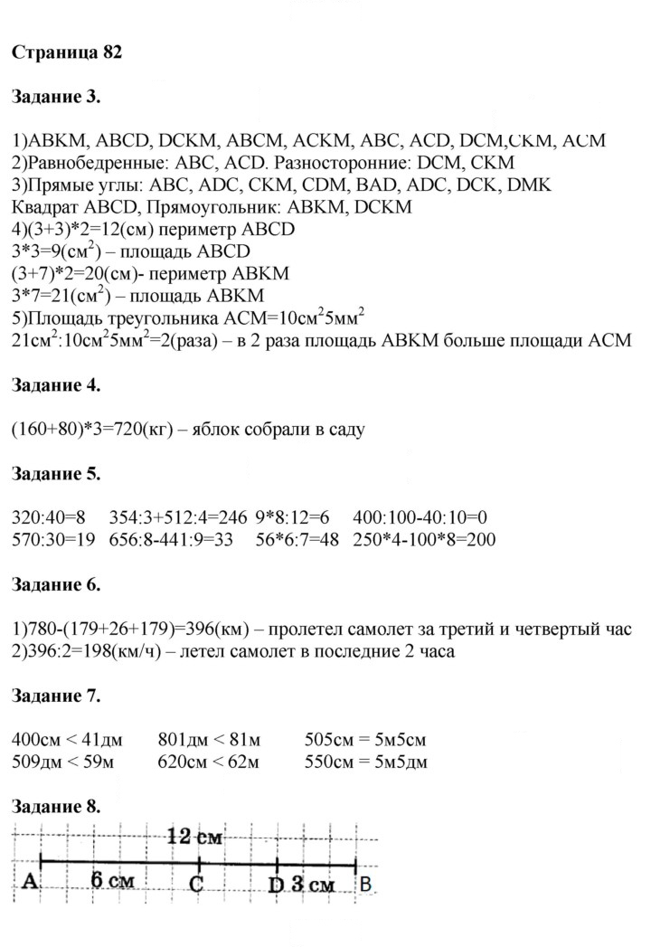 Скан решения номера 82