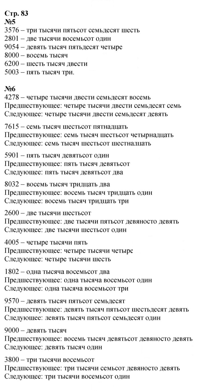 Скан решения номера 83
