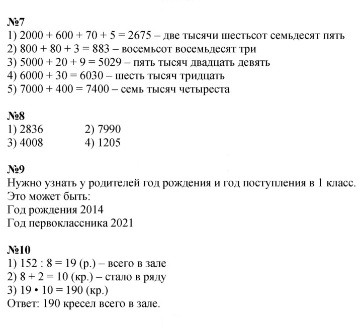 Скан решения номера 83