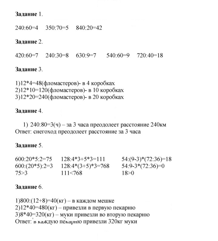 Скан решения номера 83