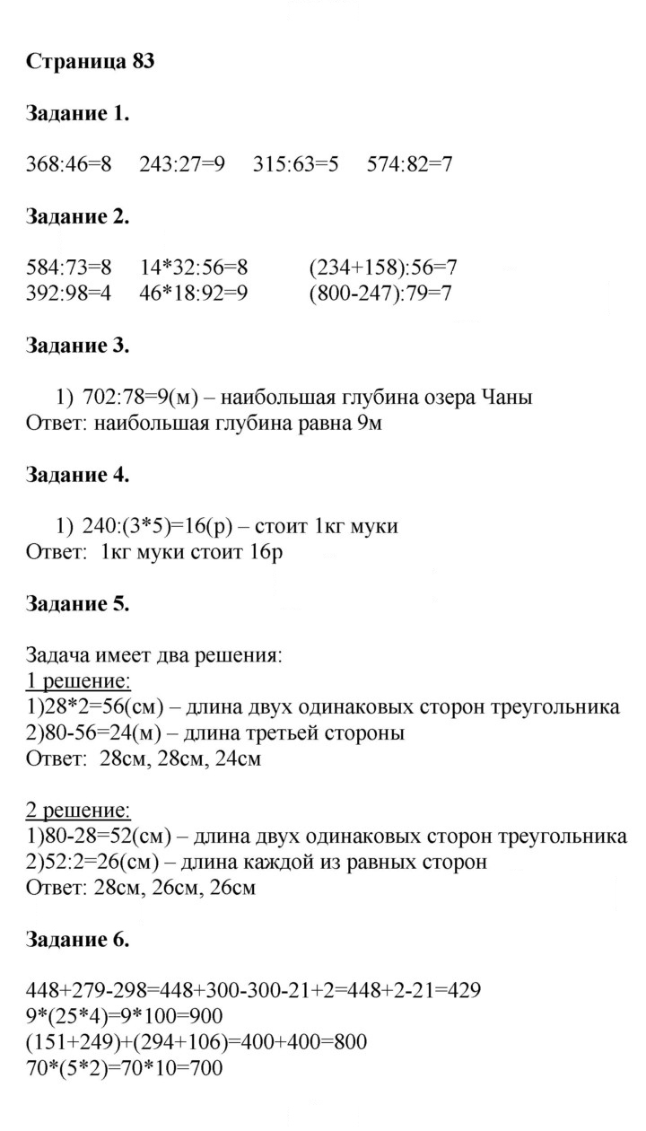 Скан решения номера 83