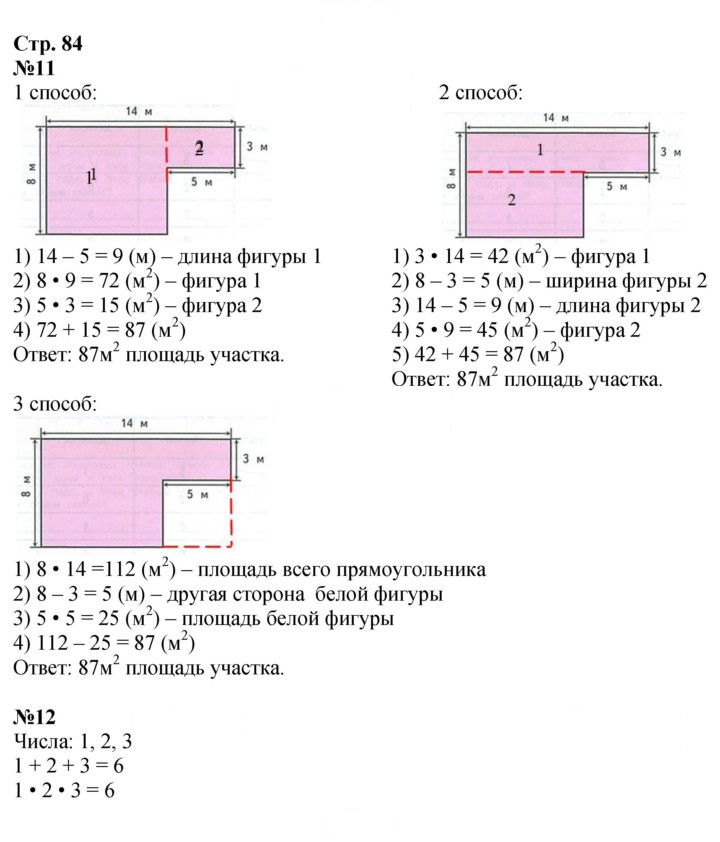 Скан решения номера 84
