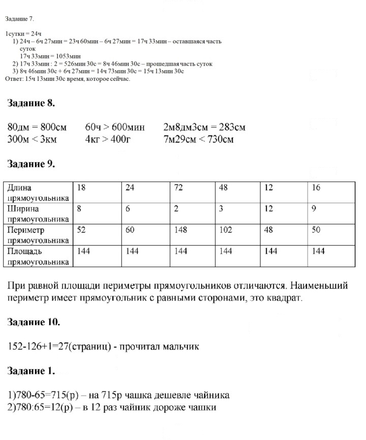 Скан решения номера 84