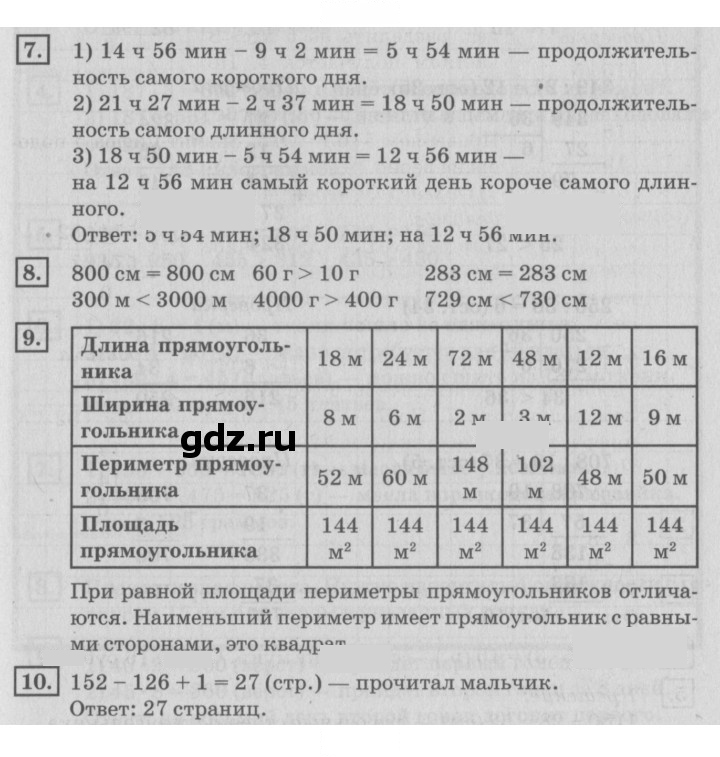 Скан решения номера 84