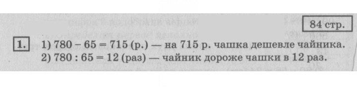 Скан решения номера 84