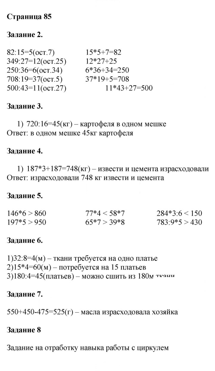 Скан решения номера 85