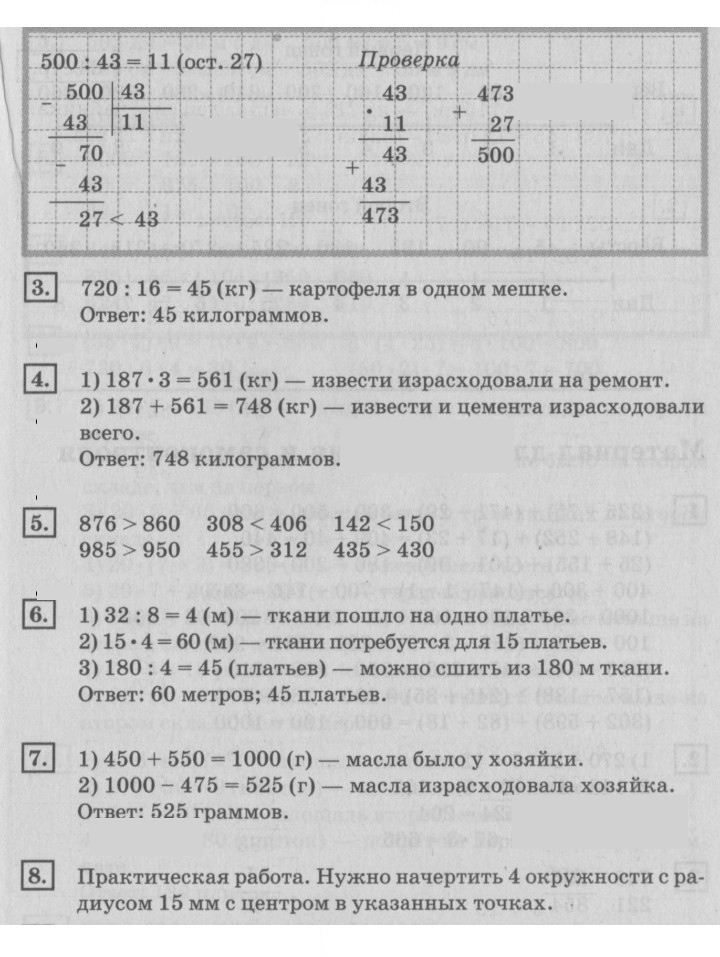Скан решения номера 85