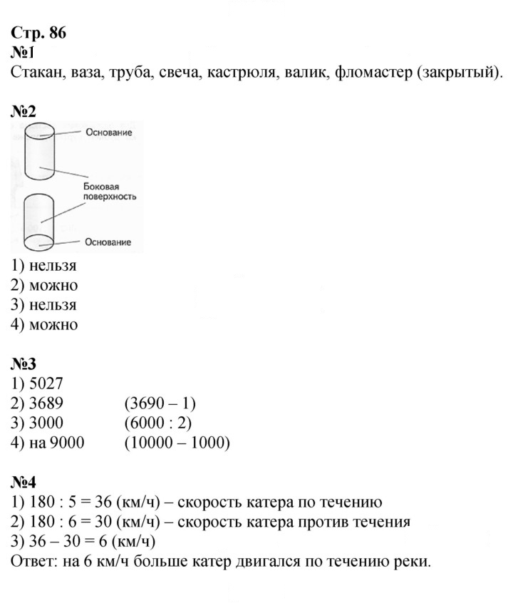 Скан решения номера 86