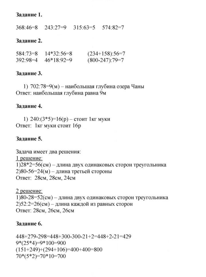 Скан решения номера 86
