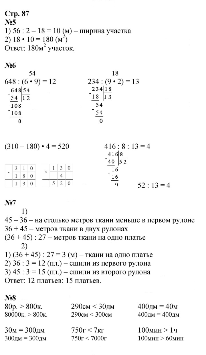 Скан решения номера 87