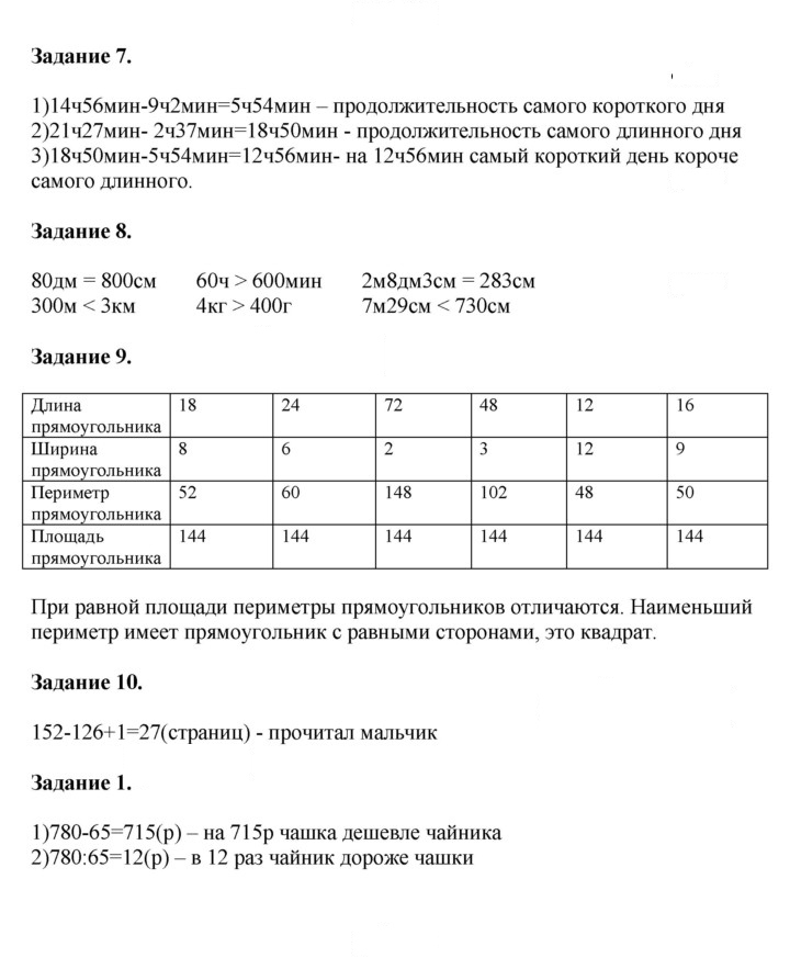 Скан решения номера 87