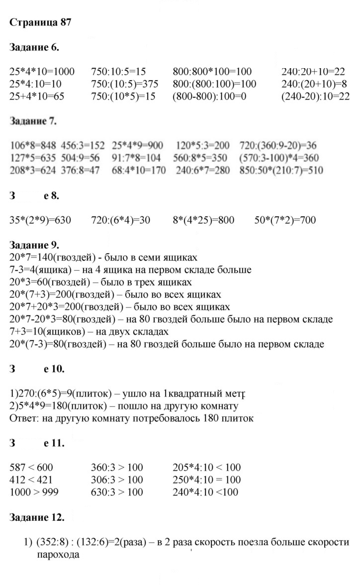 Скан решения номера 87
