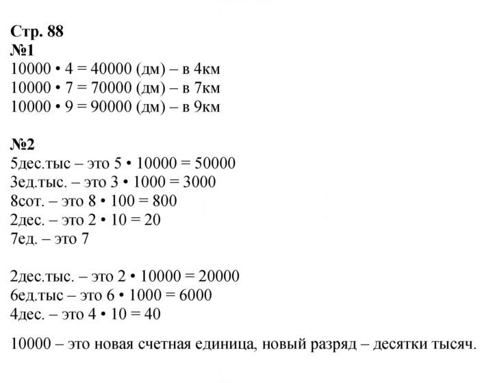 Скан решения номера 88