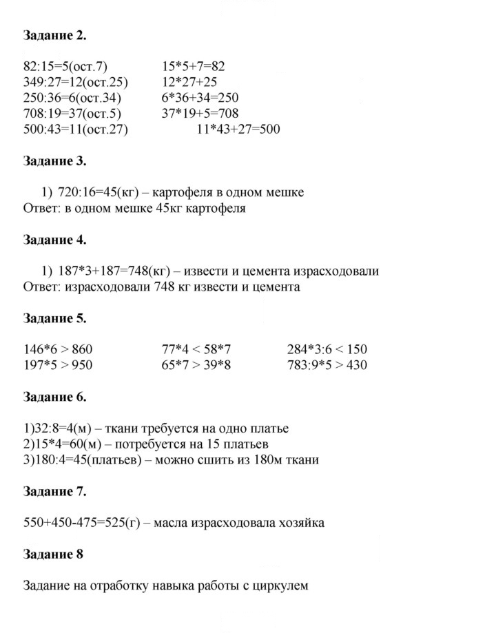 Скан решения номера 88