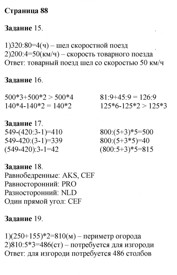 Скан решения номера 88