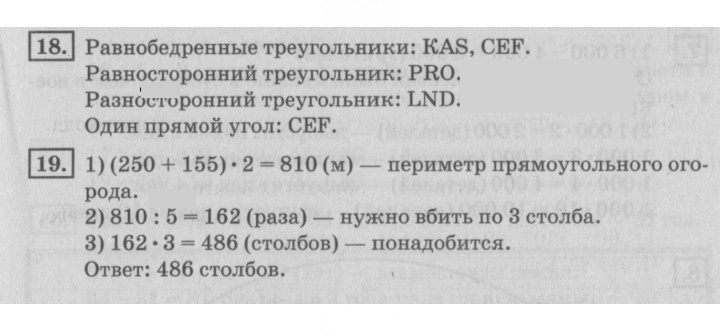 Скан решения номера 88