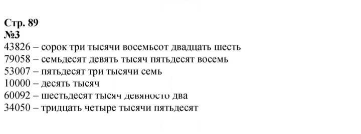 Скан решения номера 89