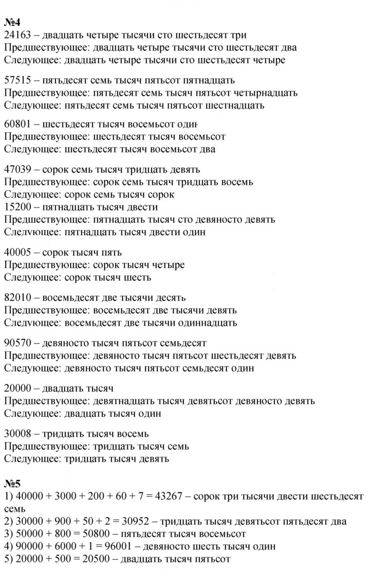 Скан решения номера 89