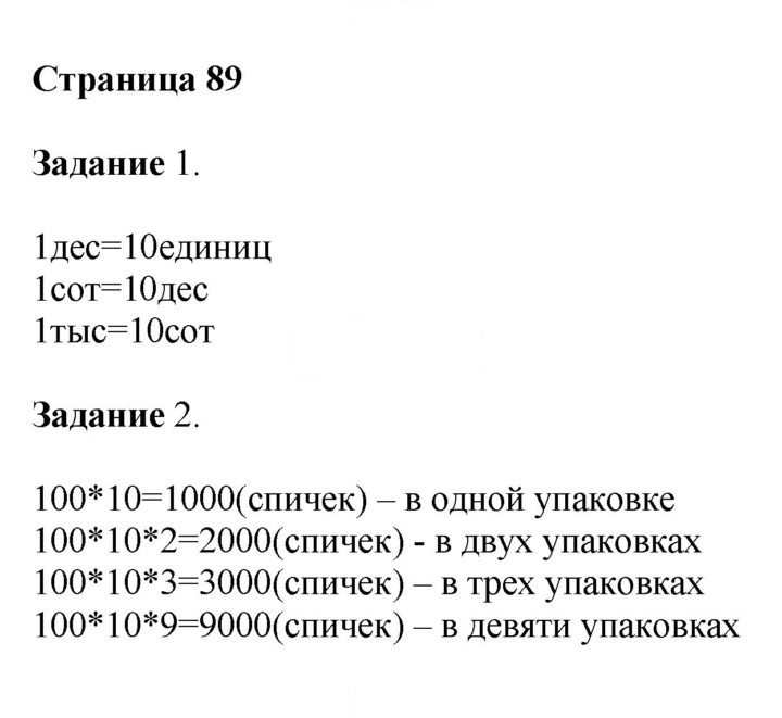 Скан решения номера 89