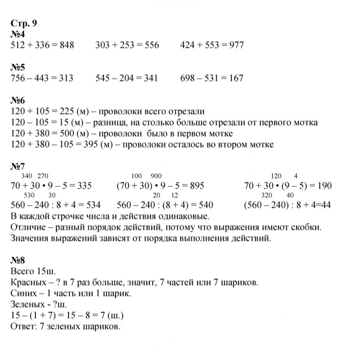 Скан решения номера 9