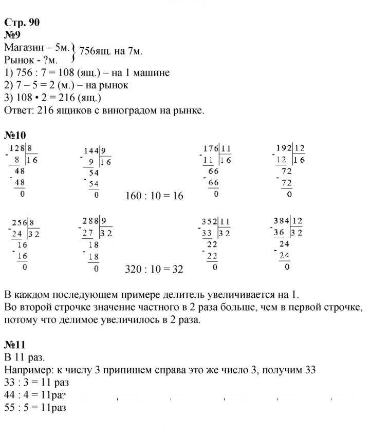 Скан решения номера 90