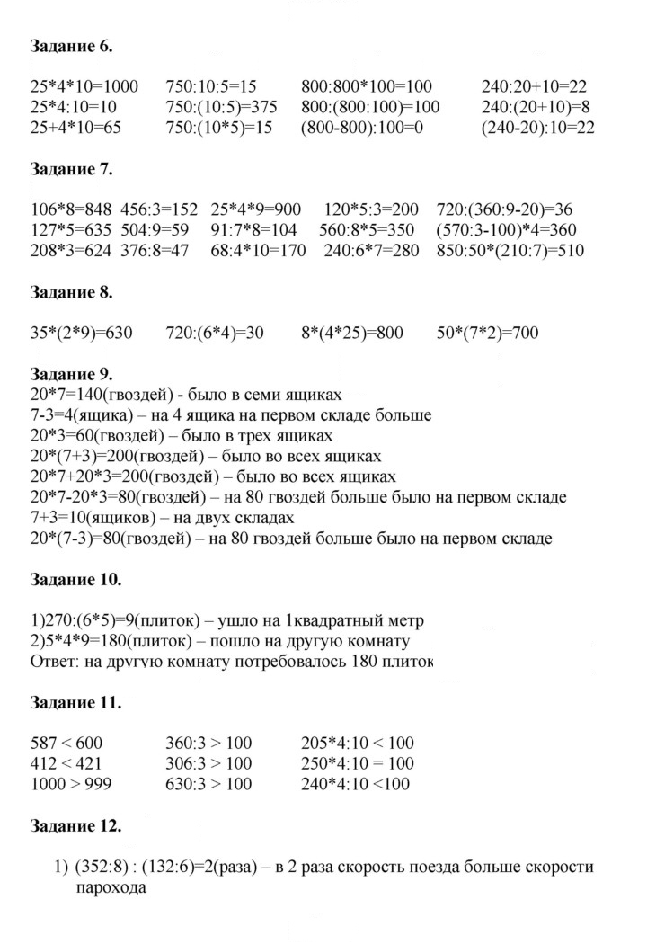Скан решения номера 90