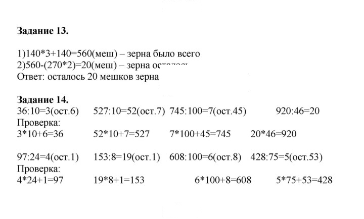 Скан решения номера 90