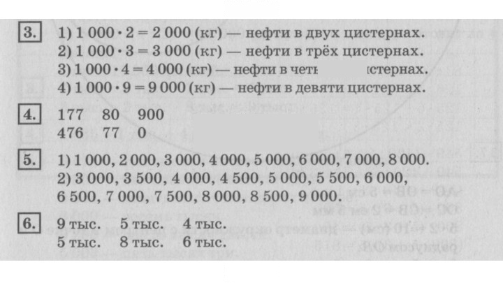 Скан решения номера 90