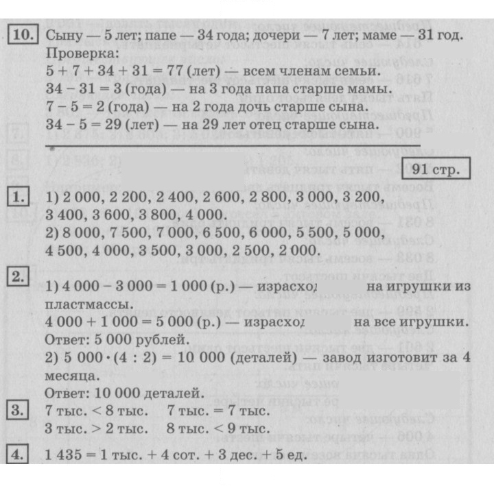 Скан решения номера 91