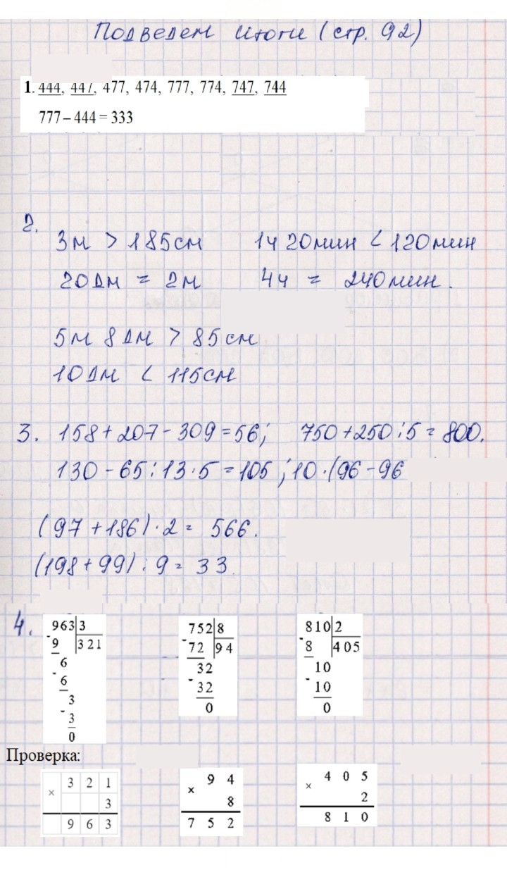 Скан решения номера 92