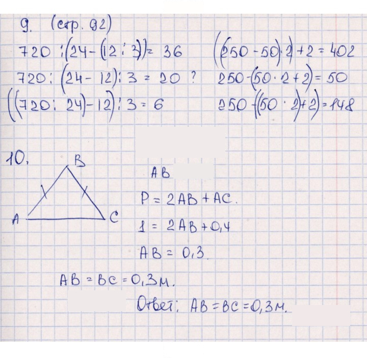 Скан решения номера 92