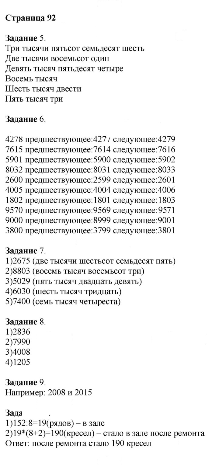 Скан решения номера 92