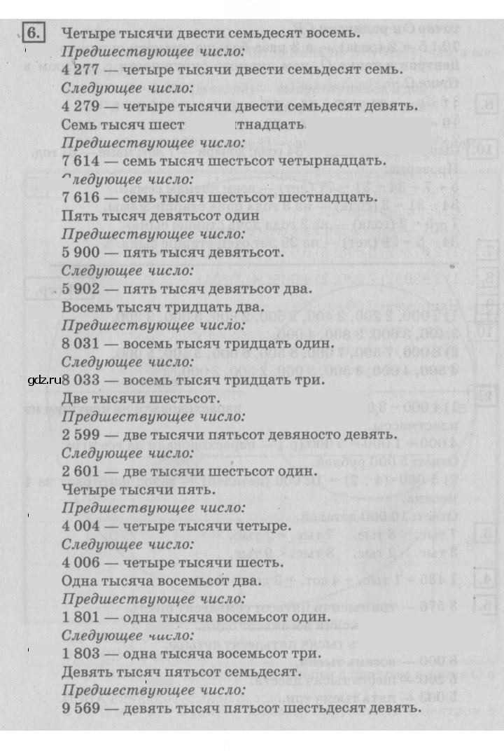 Скан решения номера 92