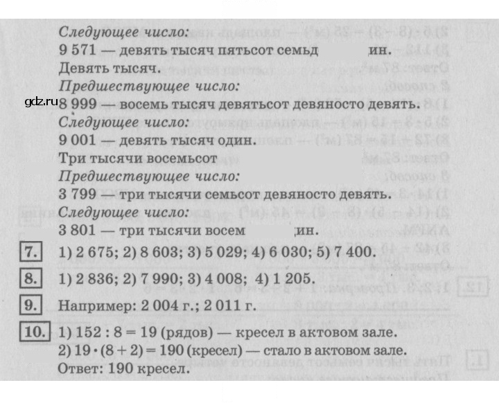 Скан решения номера 92