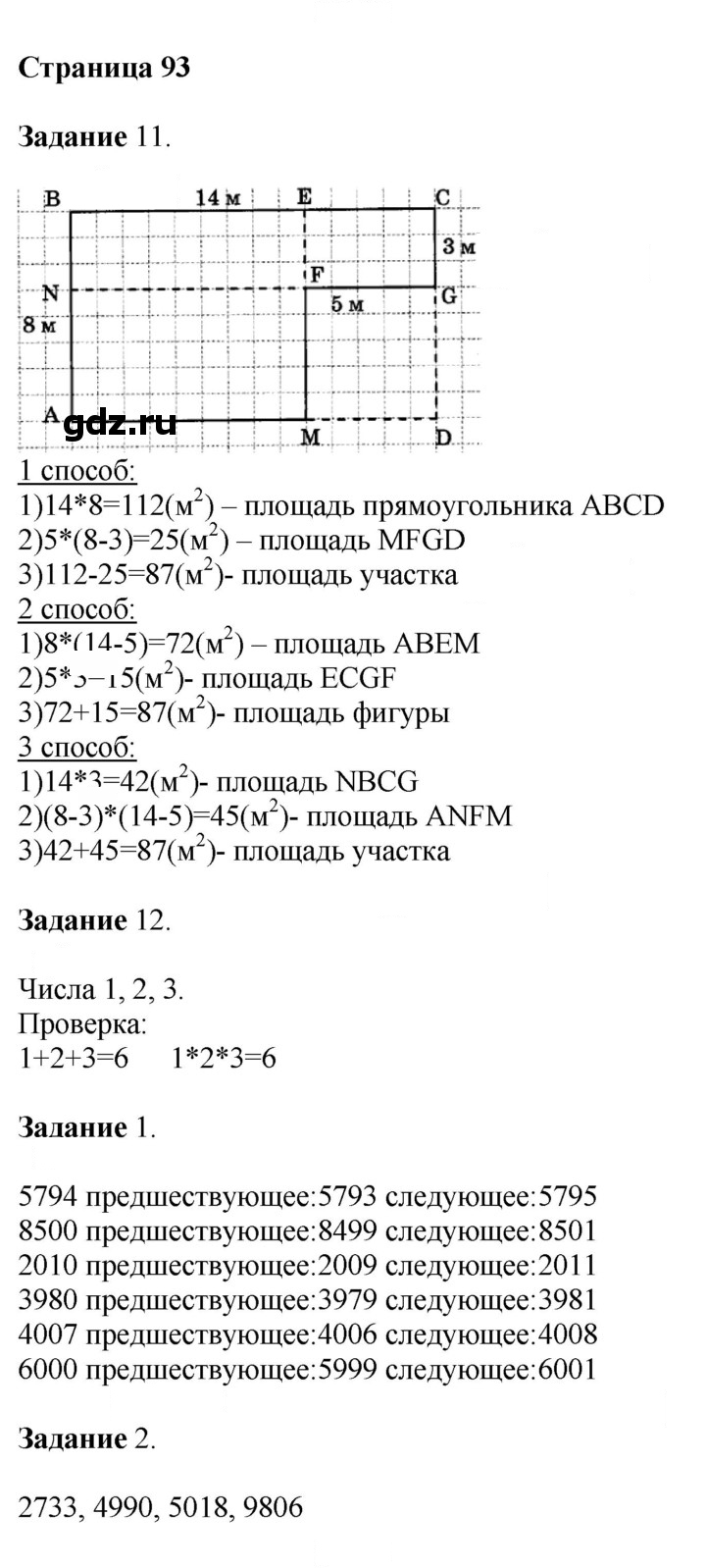 Скан решения номера 93