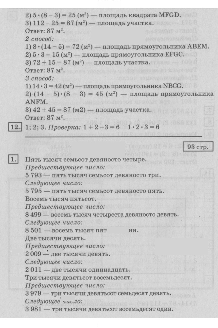 Скан решения номера 93
