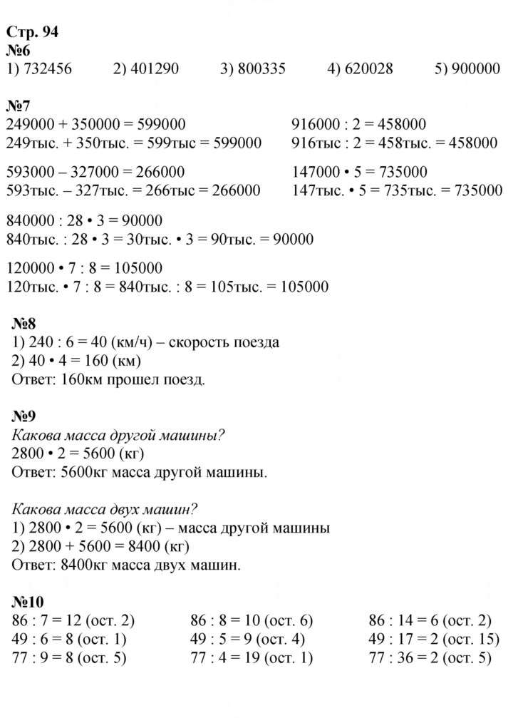 Скан решения номера 94