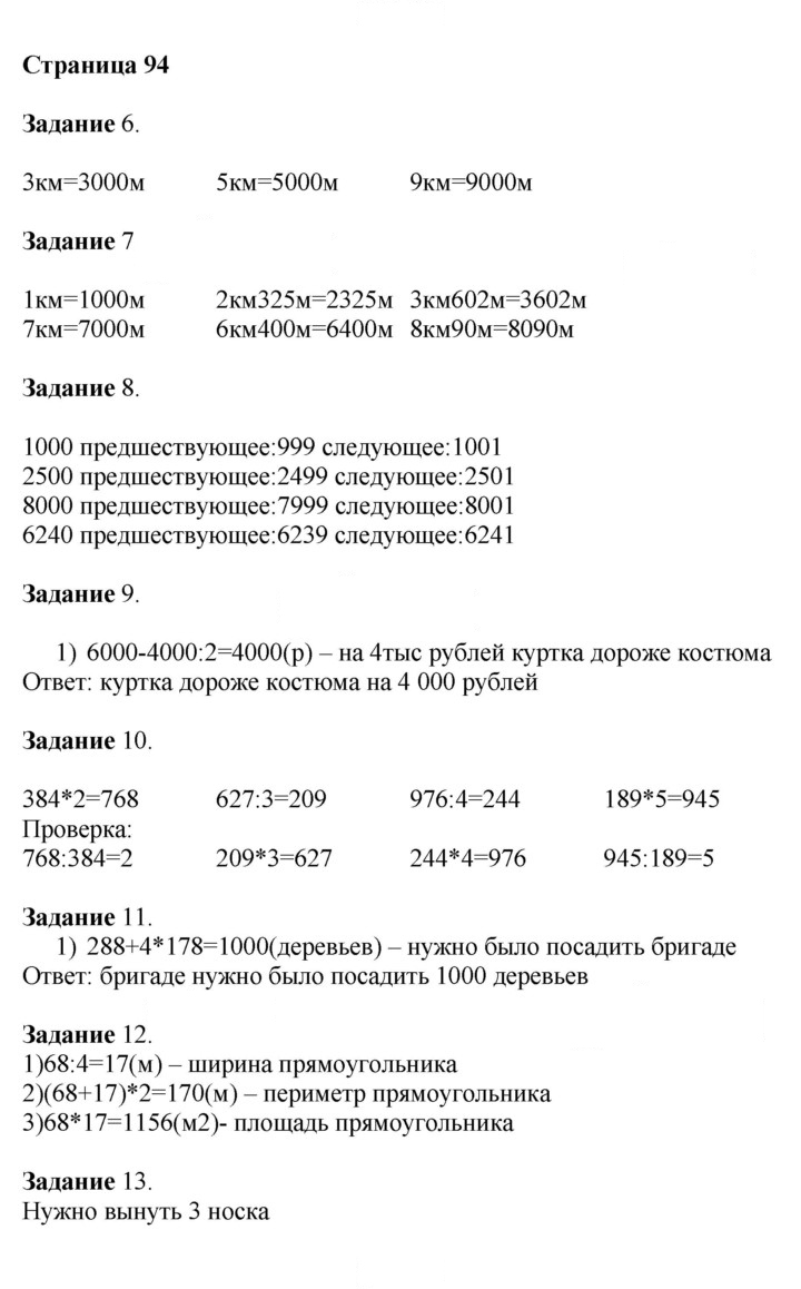 Скан решения номера 94