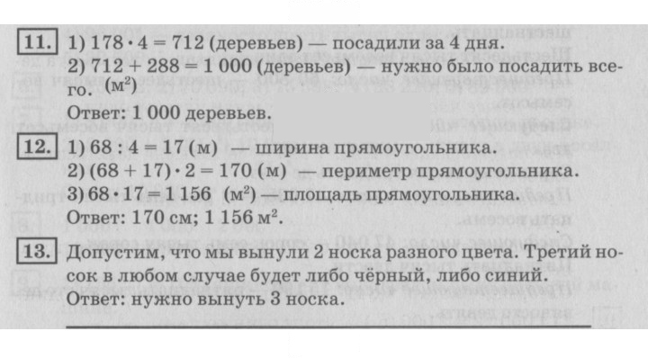 Скан решения номера 94