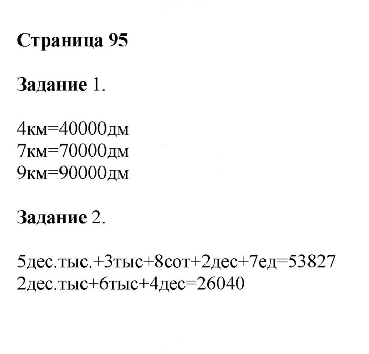 Скан решения номера 95