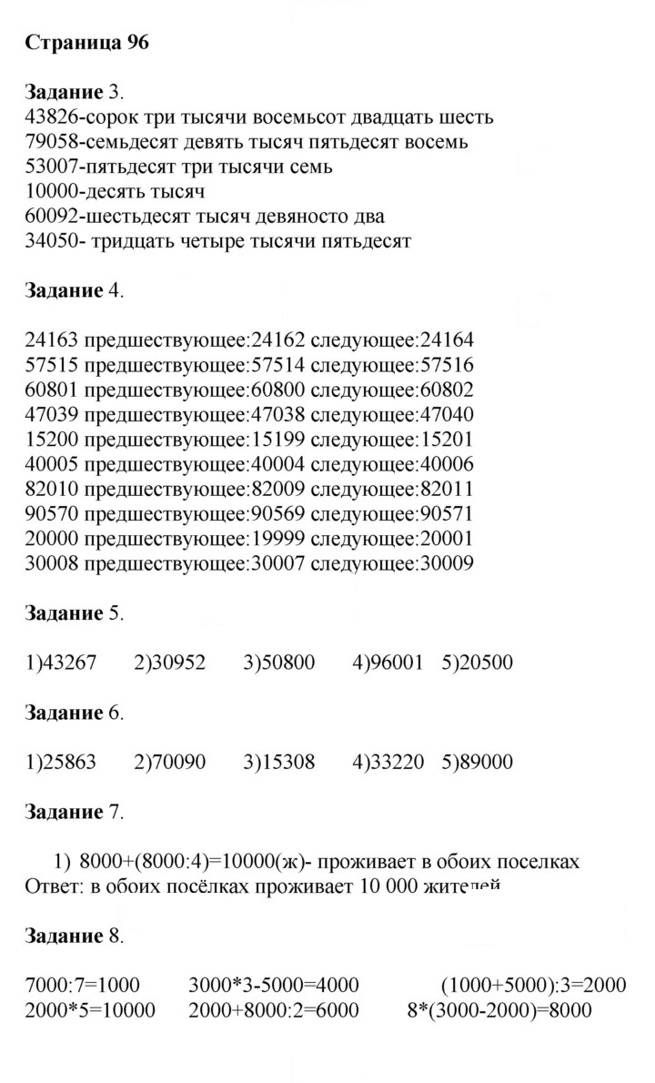 Скан решения номера 96