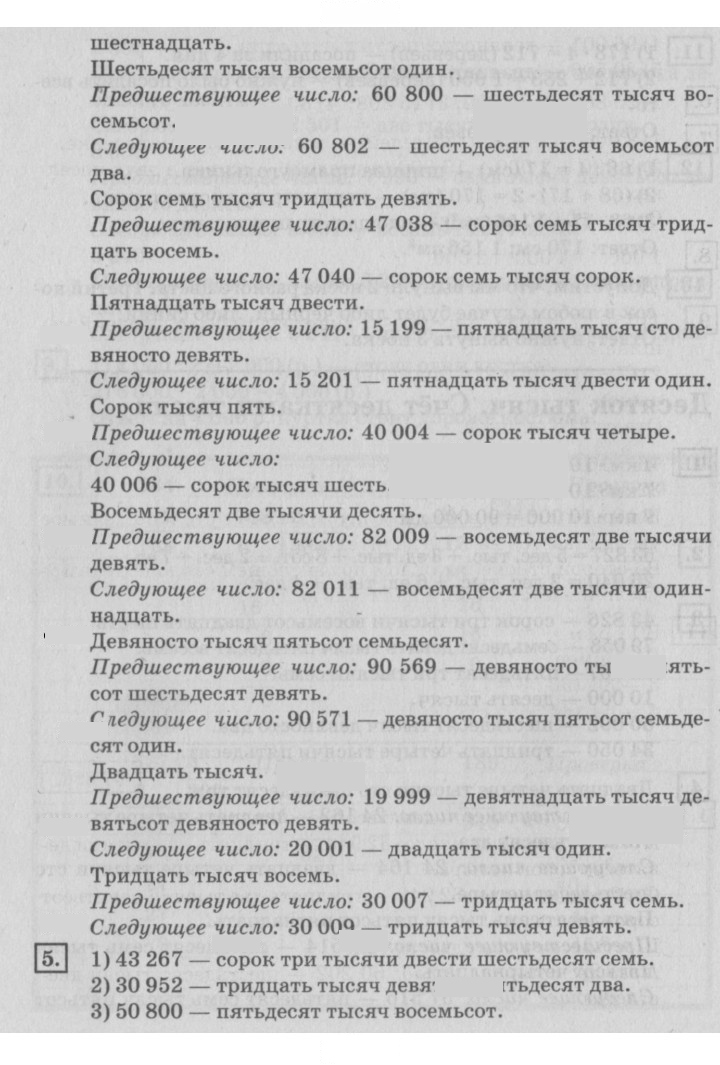 Скан решения номера 96