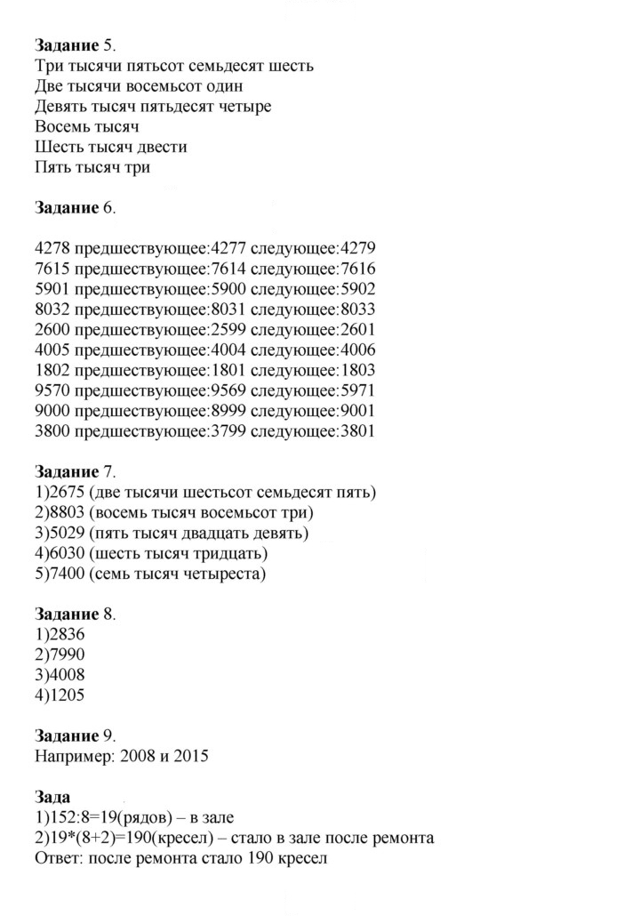 Скан решения номера 97