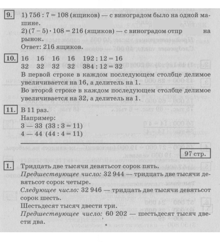 Скан решения номера 97